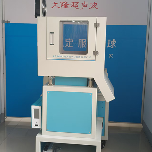 LA200超声波水口振落机-龙门式
