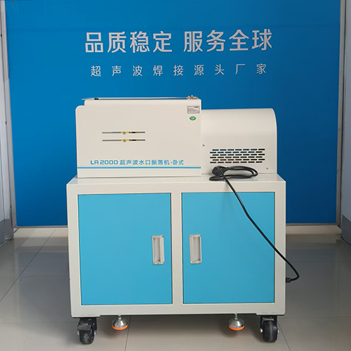 LA200超声波水口振落机-卧式